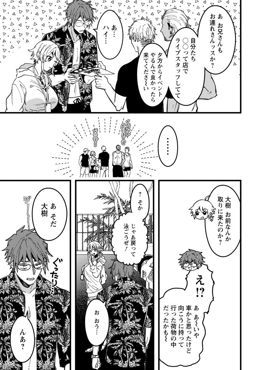 若葉ちゃんはわからせたい Chap 17 - Next Chap 18