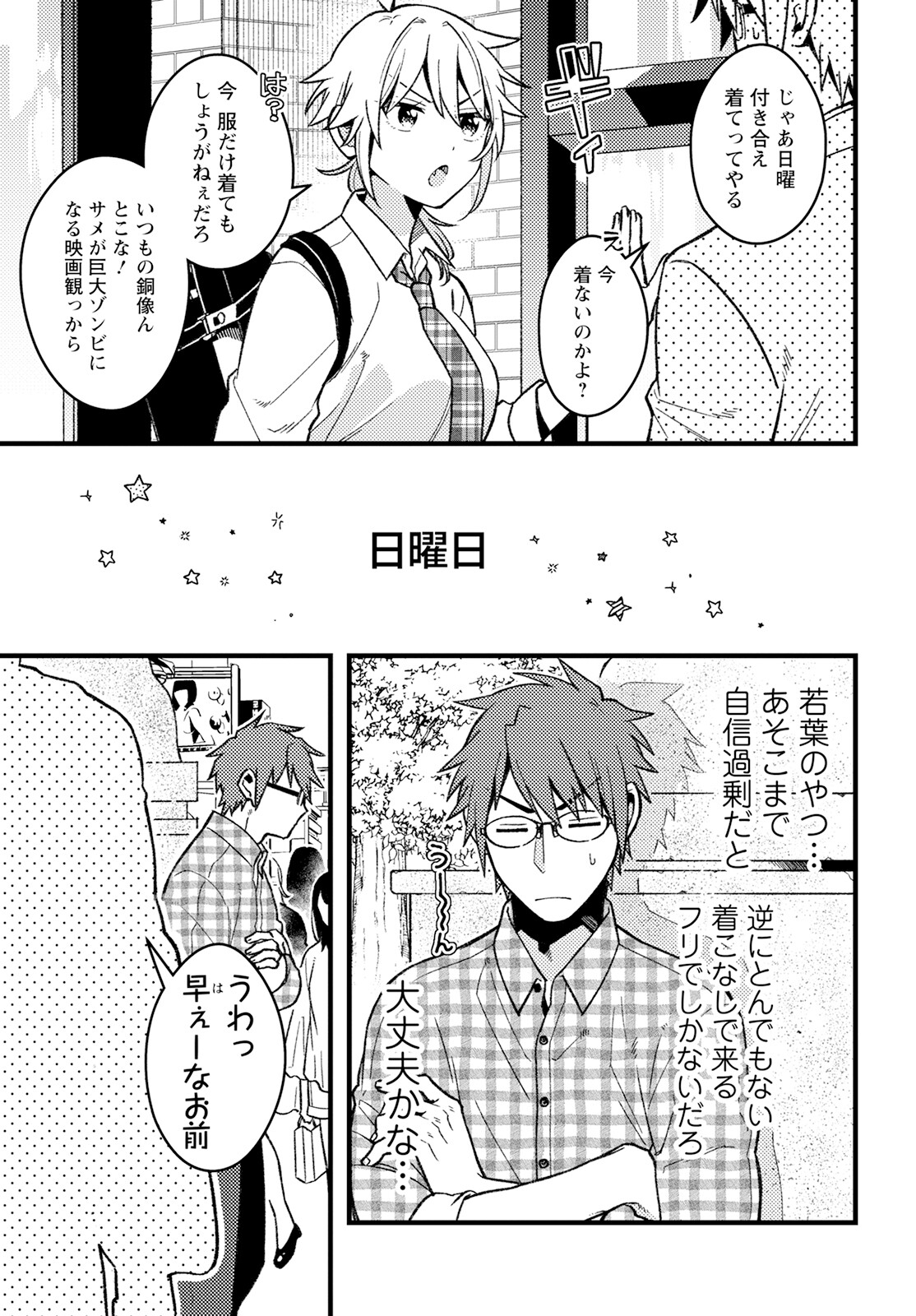 若葉ちゃんはわからせたい Chap 1 - Next Chap 2