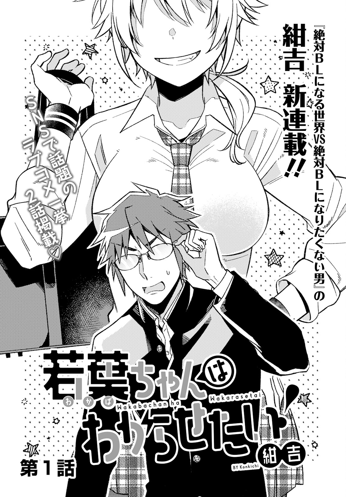 若葉ちゃんはわからせたい Chap 1 - Next Chap 2