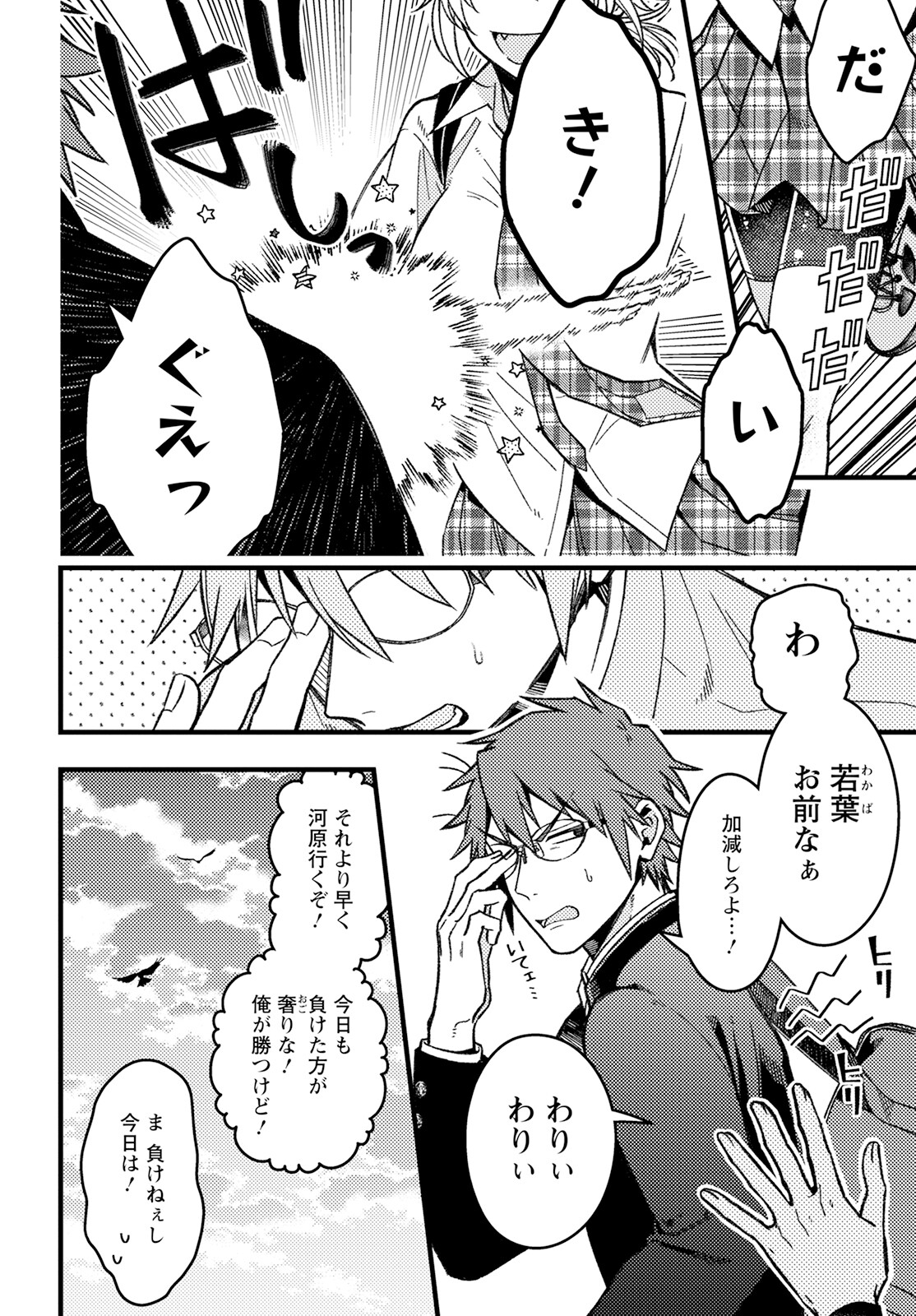 若葉ちゃんはわからせたい Chap 1 - Next Chap 2