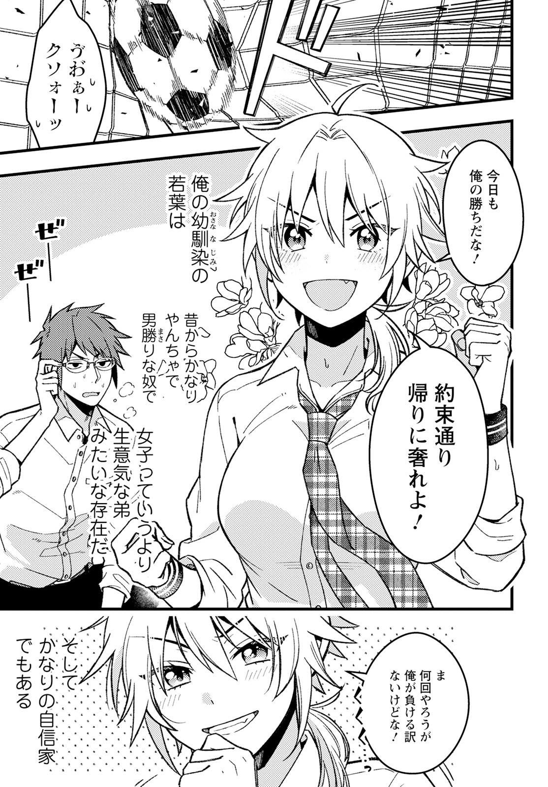 若葉ちゃんはわからせたい Chap 1 - Next Chap 2