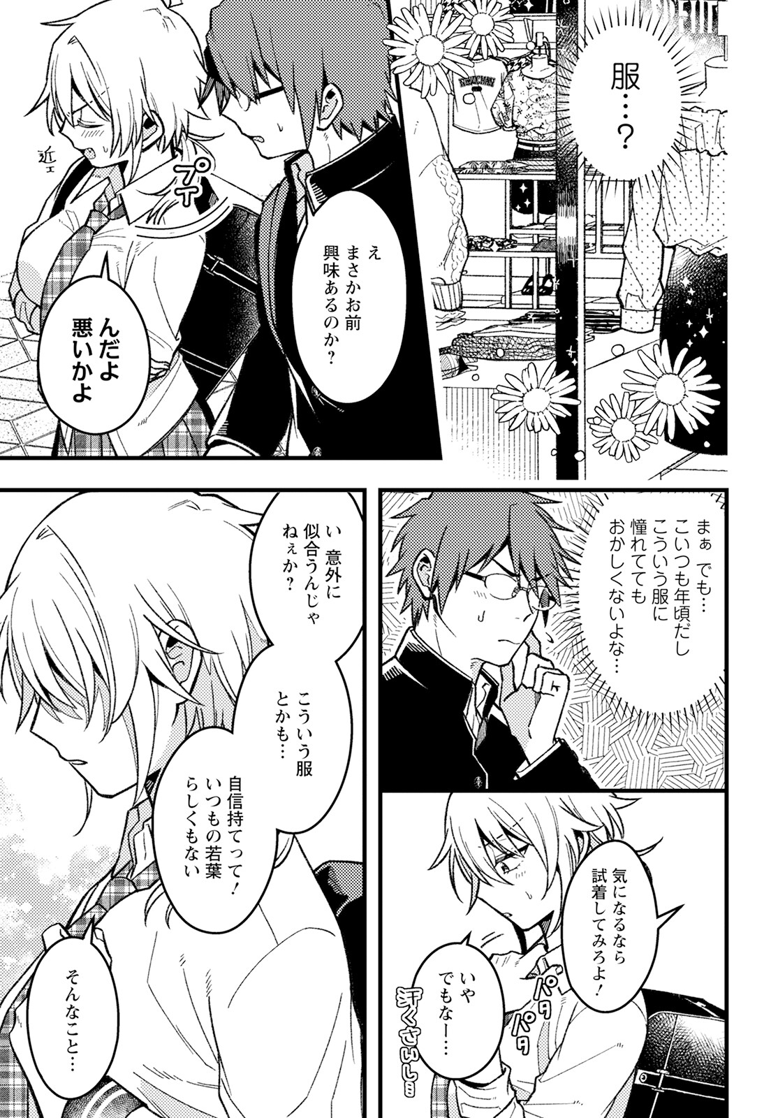 若葉ちゃんはわからせたい Chap 1 - Next Chap 2