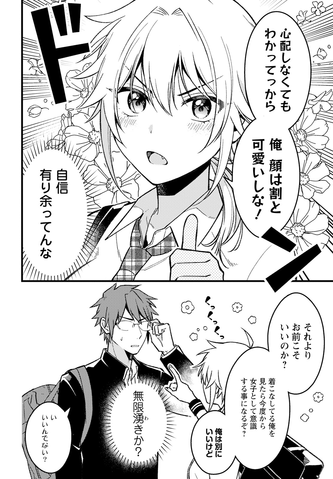 若葉ちゃんはわからせたい Chap 1 - Next Chap 2