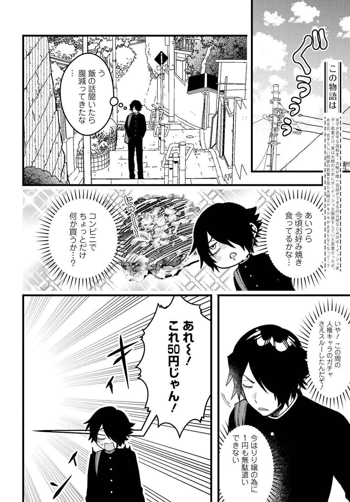 若葉ちゃんはわからせたい Chap 10 - Next Chap 11