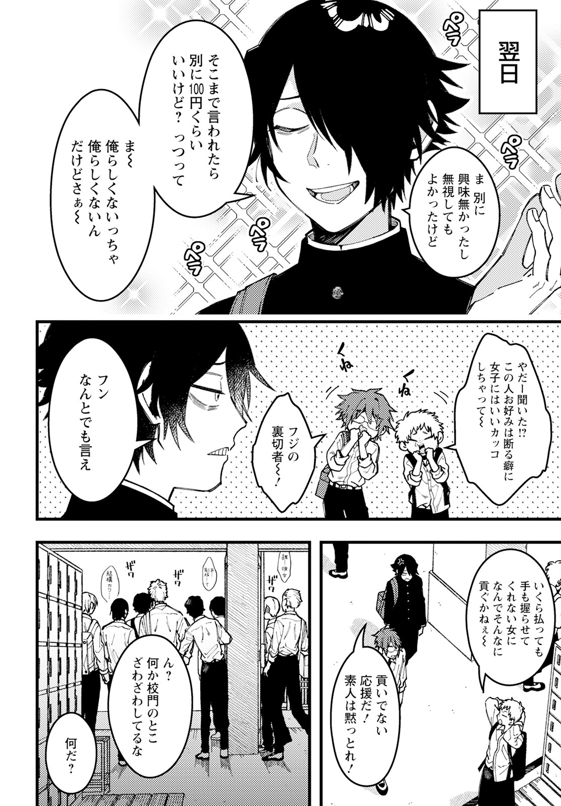 若葉ちゃんはわからせたい Chap 10 - Next Chap 11