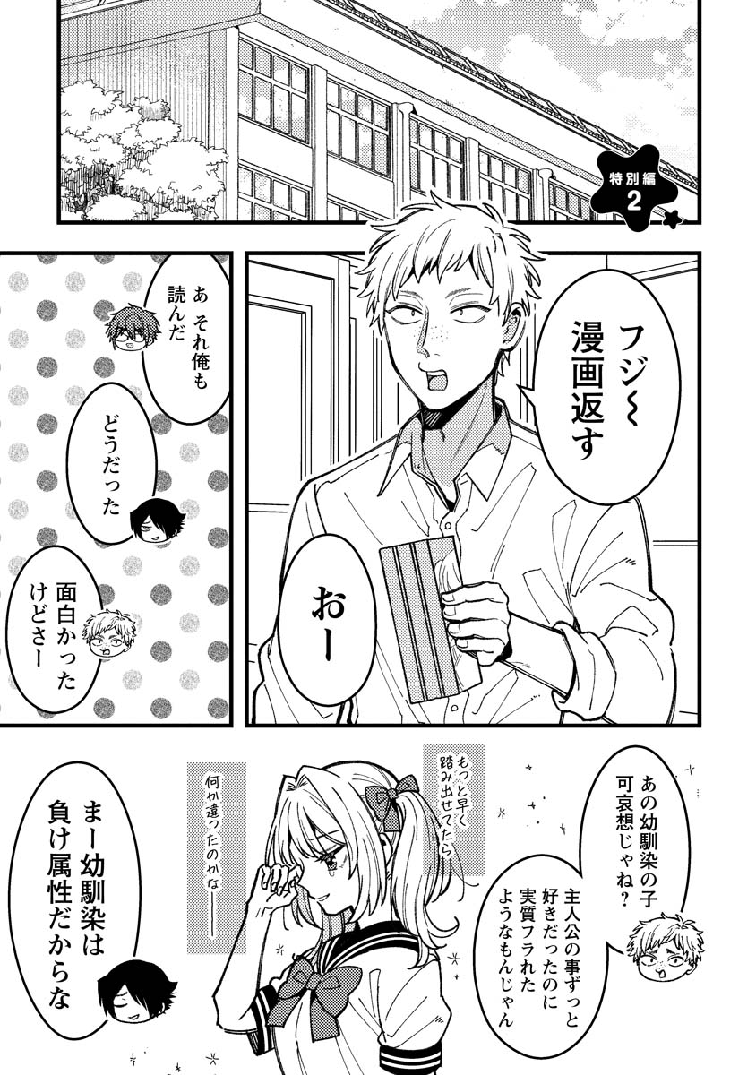 若葉ちゃんはわからせたい Chap 11.5 - Next Chap 12.5