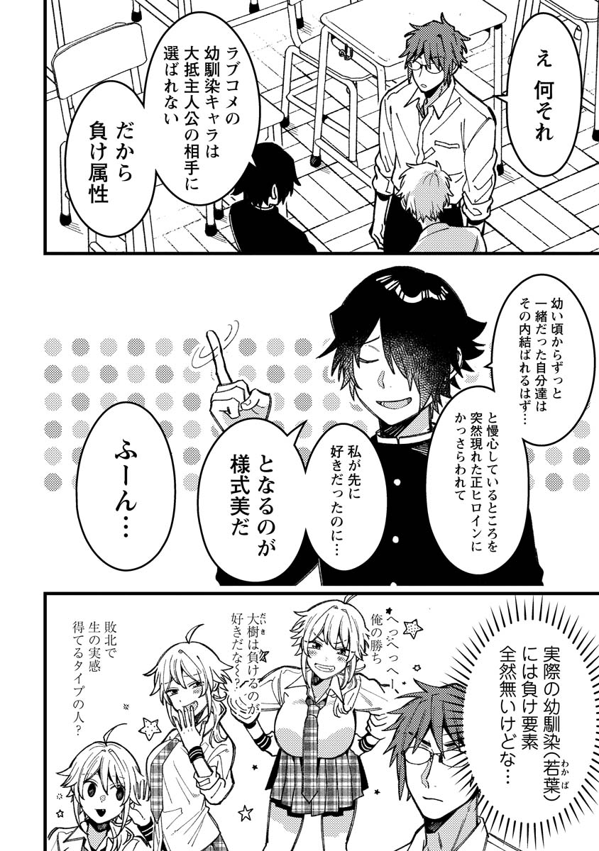 若葉ちゃんはわからせたい Chap 11.5 - Next Chap 12.5