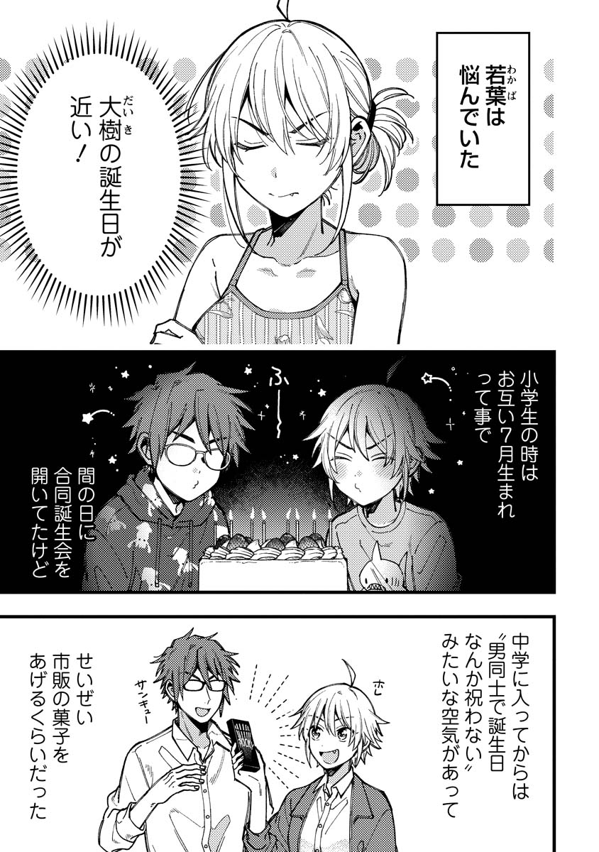 若葉ちゃんはわからせたい Chap 11 - Next Chap 12