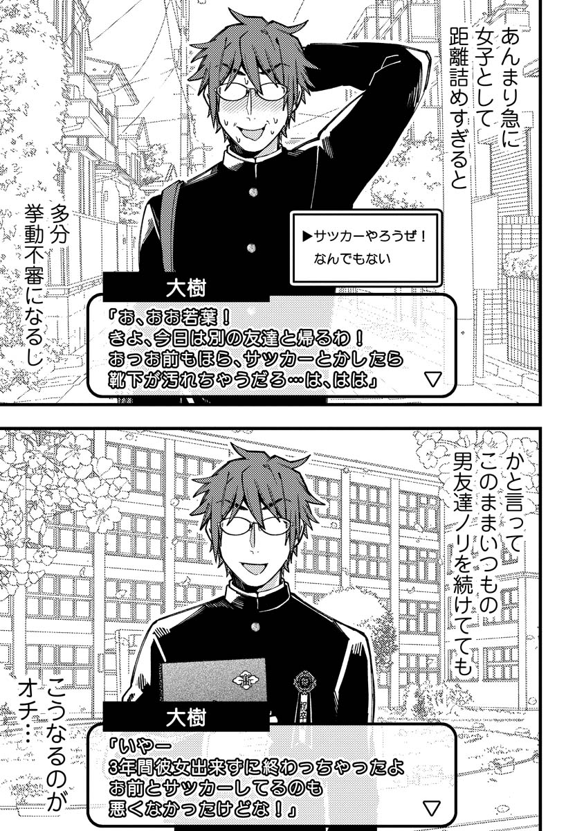 若葉ちゃんはわからせたい Chap 11 - Next Chap 12