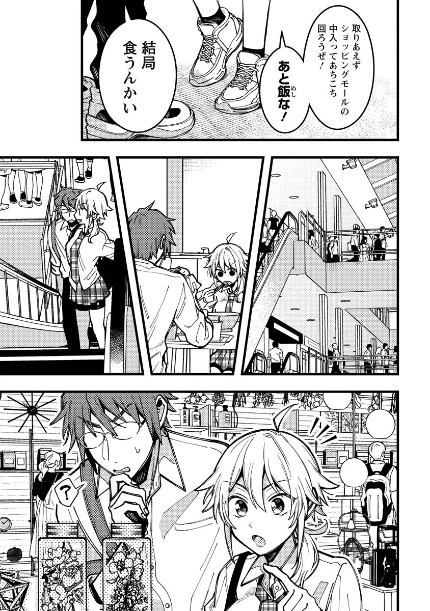 若葉ちゃんはわからせたい Chap 11 - Next Chap 12