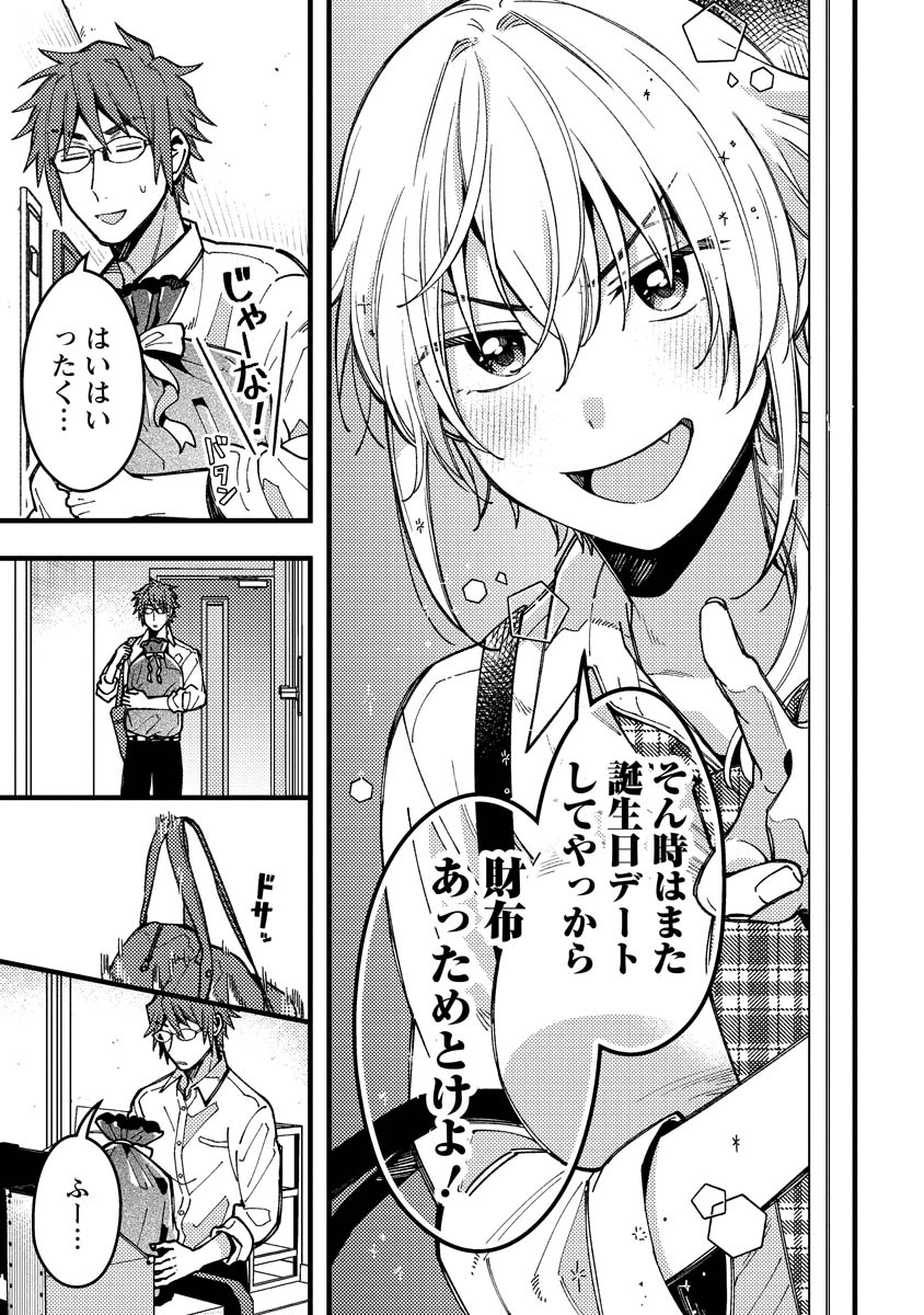 若葉ちゃんはわからせたい Chap 11 - Next Chap 12