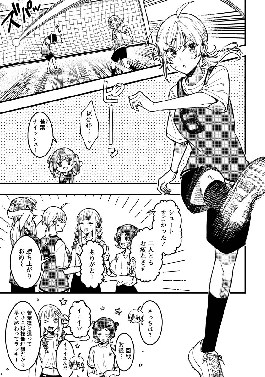 若葉ちゃんはわからせたい Chap 12 - Next Chap 13