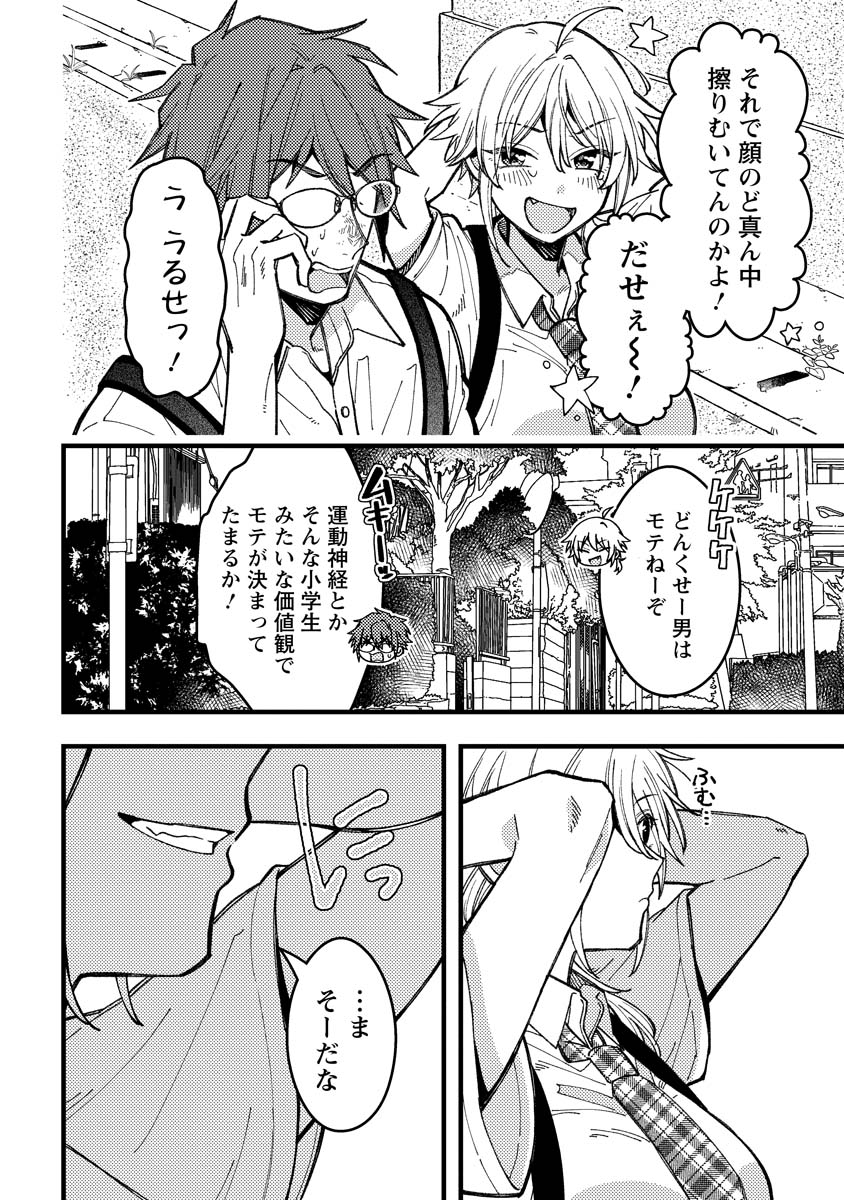 若葉ちゃんはわからせたい Chap 12 - Next Chap 13