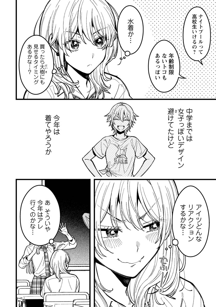 若葉ちゃんはわからせたい Chap 13 - Next Chap 14