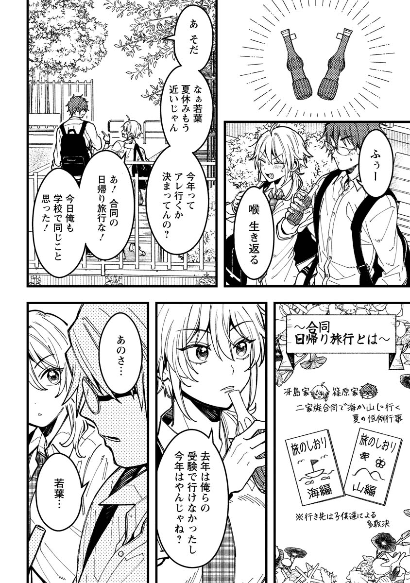 若葉ちゃんはわからせたい Chap 13 - Next Chap 14
