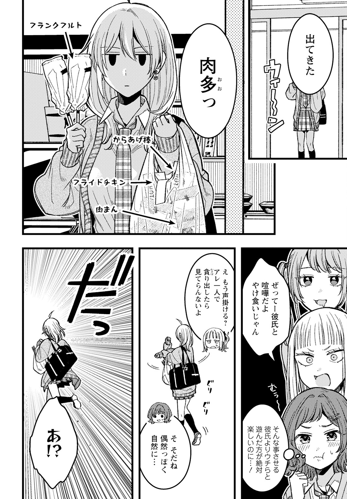 若葉ちゃんはわからせたい Chap 4 - Next Chap 5