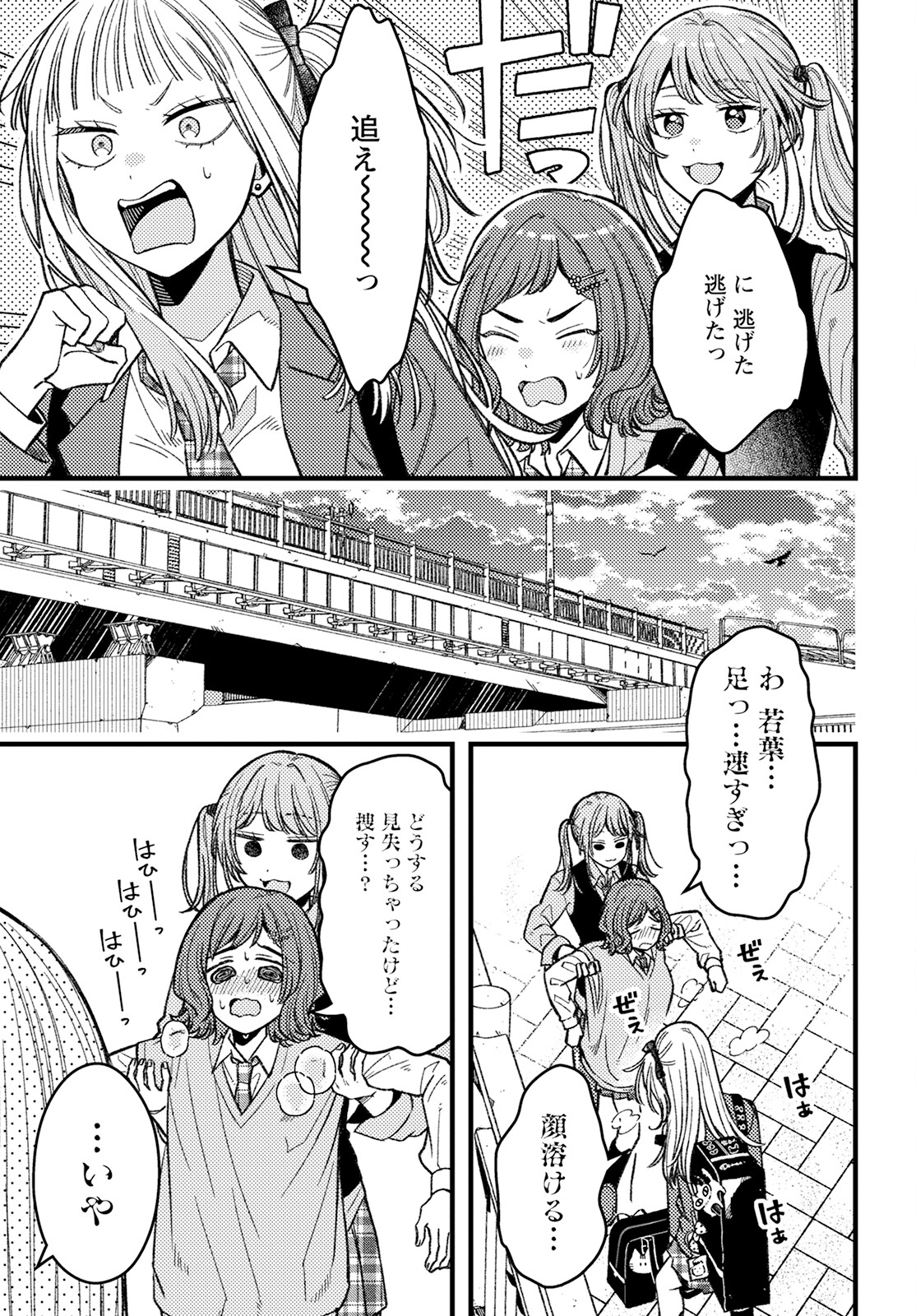 若葉ちゃんはわからせたい Chap 4 - Next Chap 5