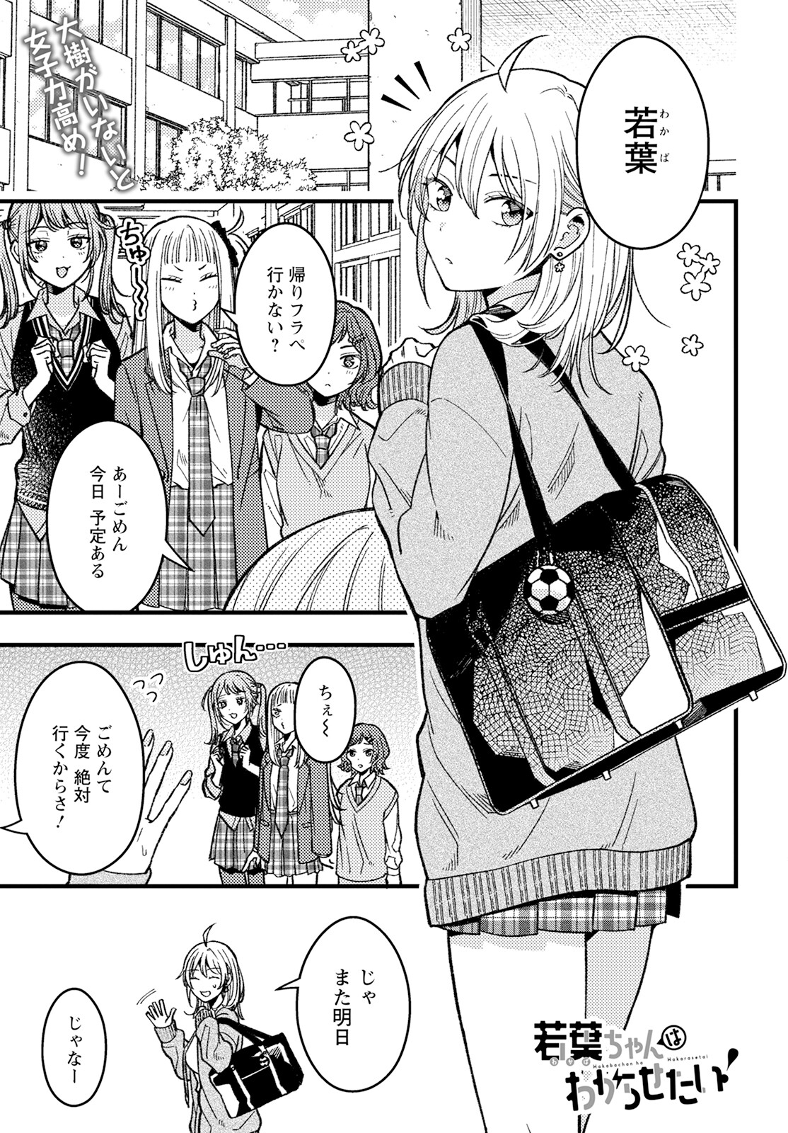 若葉ちゃんはわからせたい Chap 4 - Next Chap 5