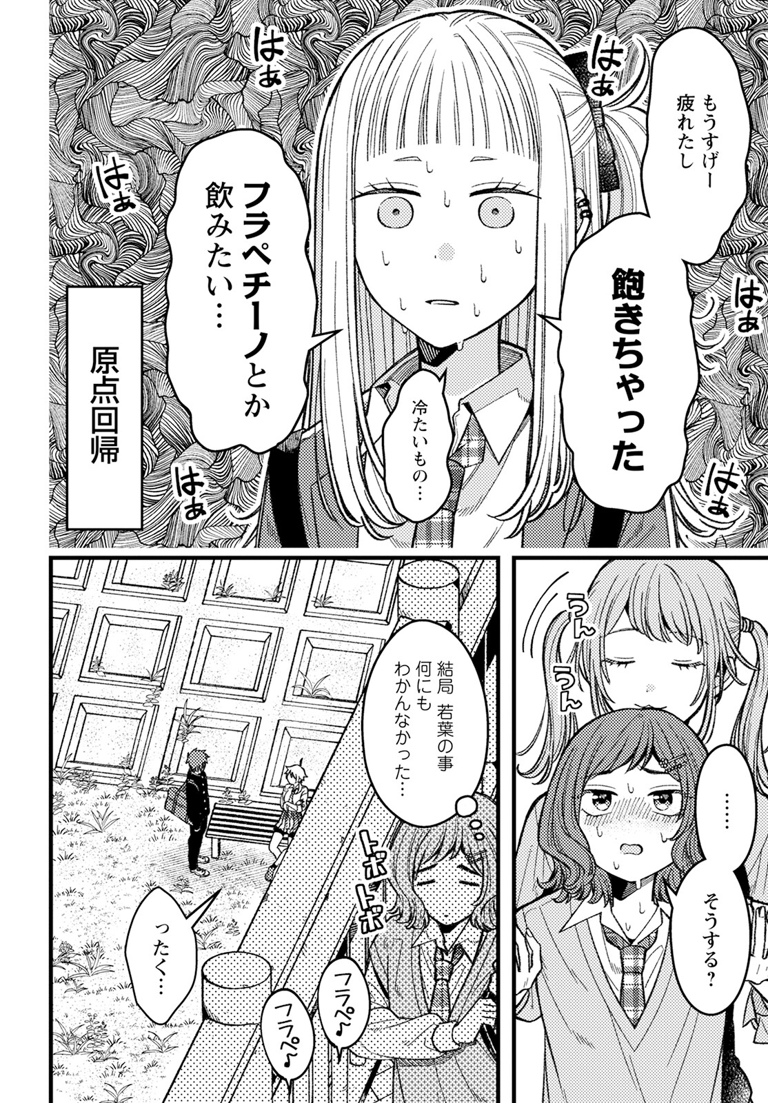 若葉ちゃんはわからせたい Chap 4 - Next Chap 5