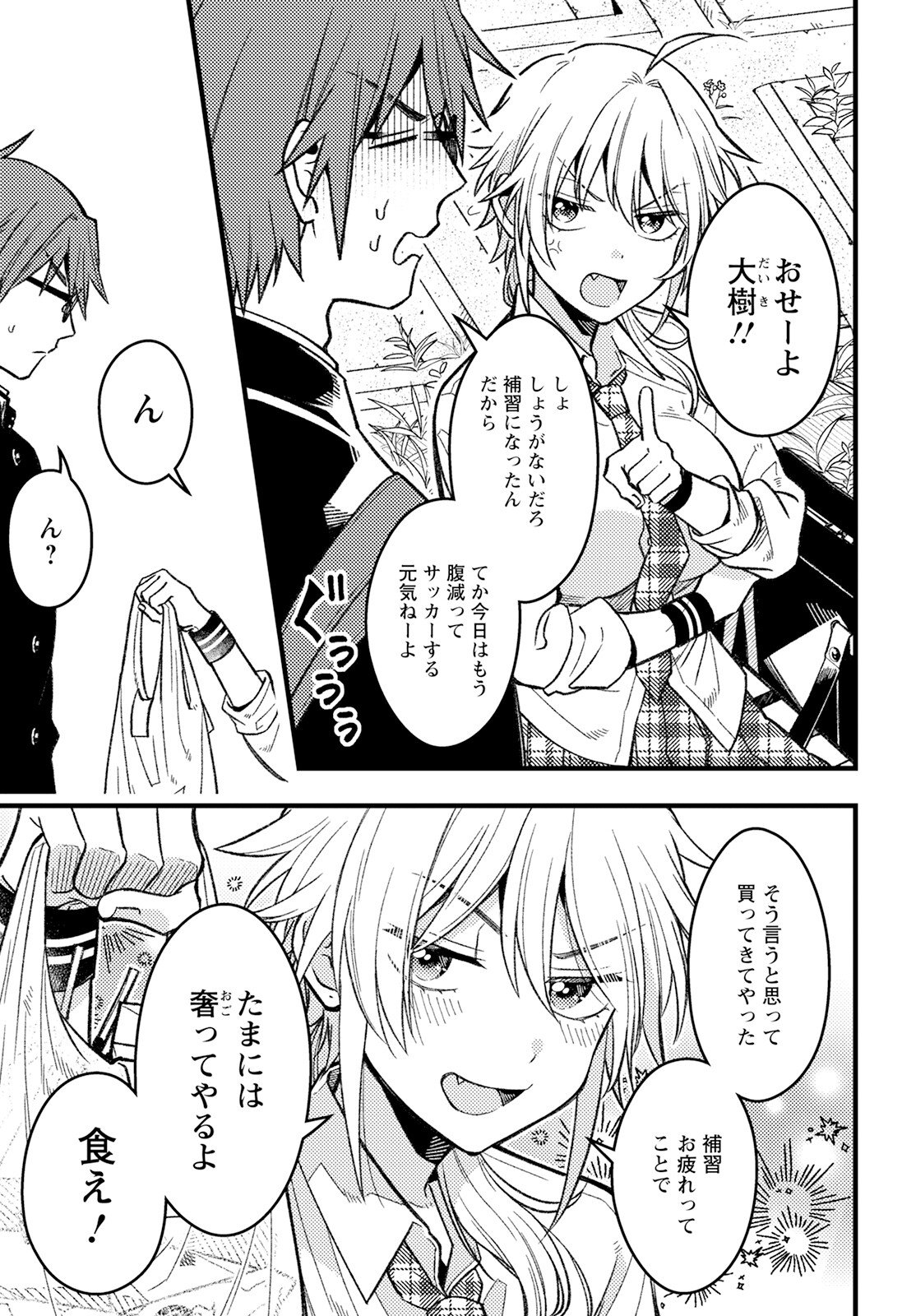 若葉ちゃんはわからせたい Chap 4 - Next Chap 5