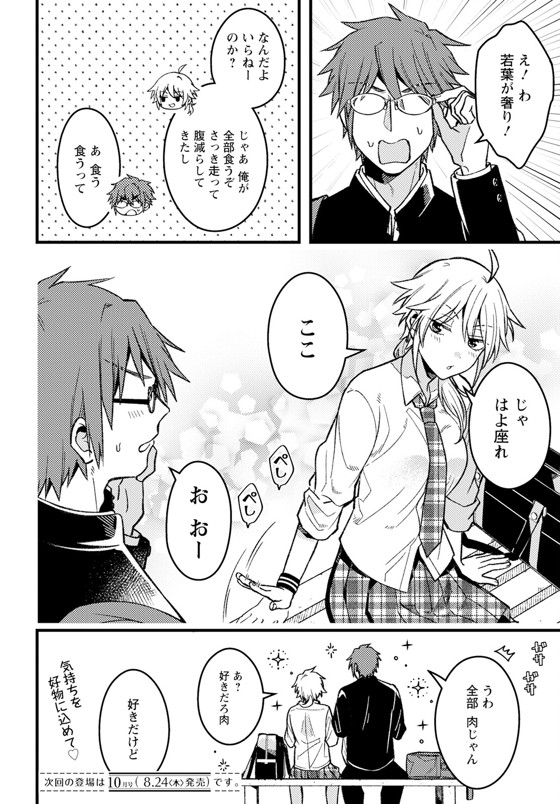 若葉ちゃんはわからせたい Chap 4 - Next Chap 5