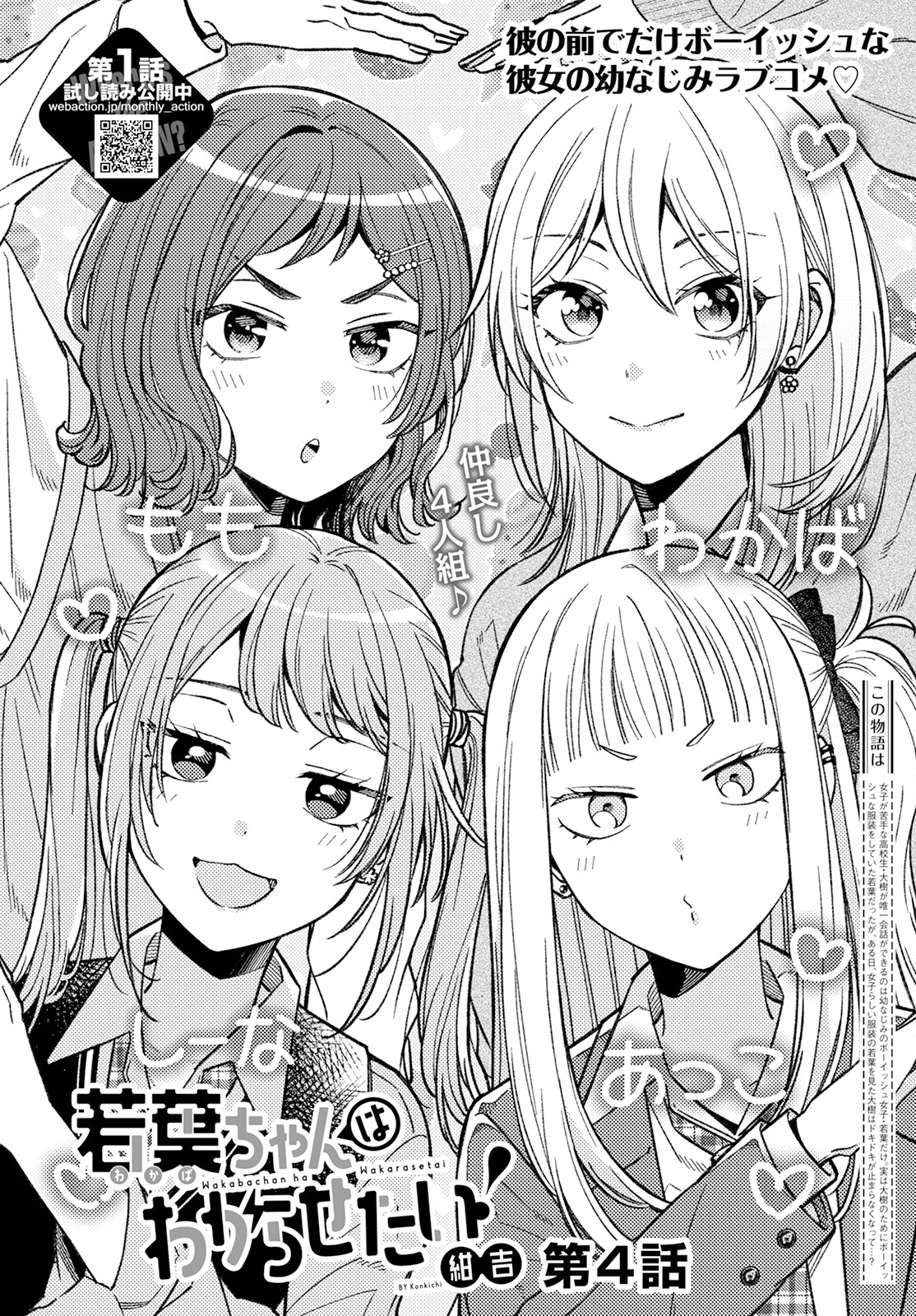 若葉ちゃんはわからせたい Chap 4 - Next Chap 5