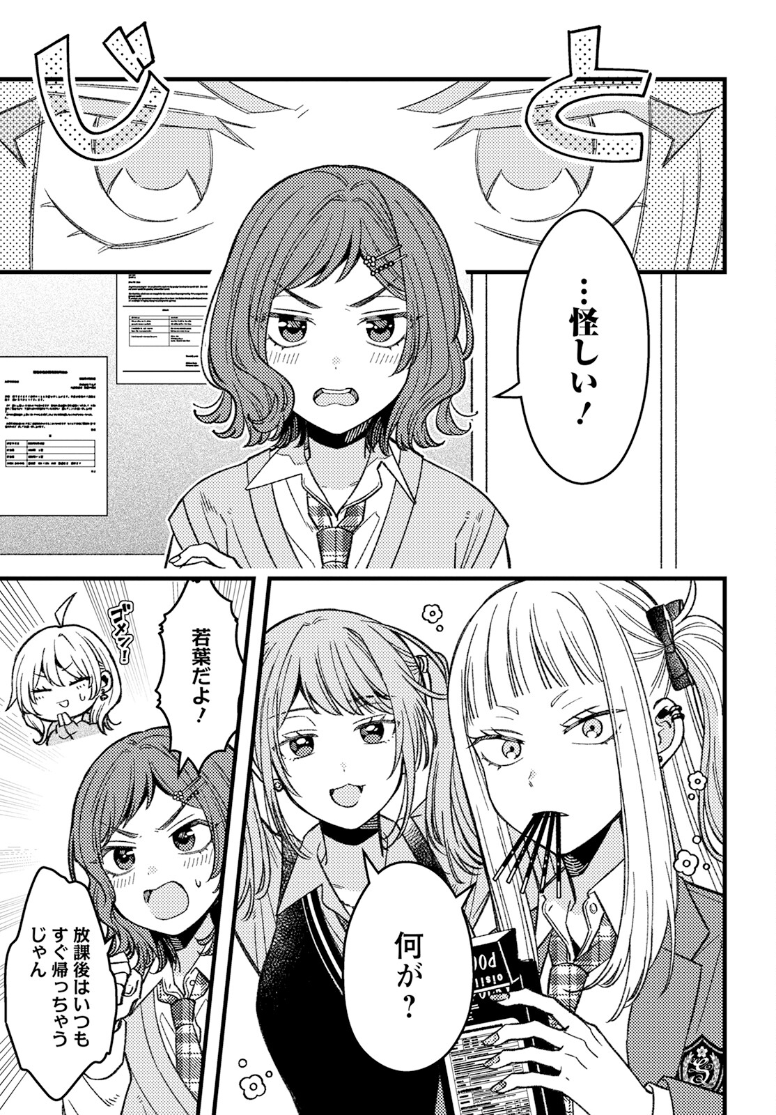 若葉ちゃんはわからせたい Chap 4 - Next Chap 5