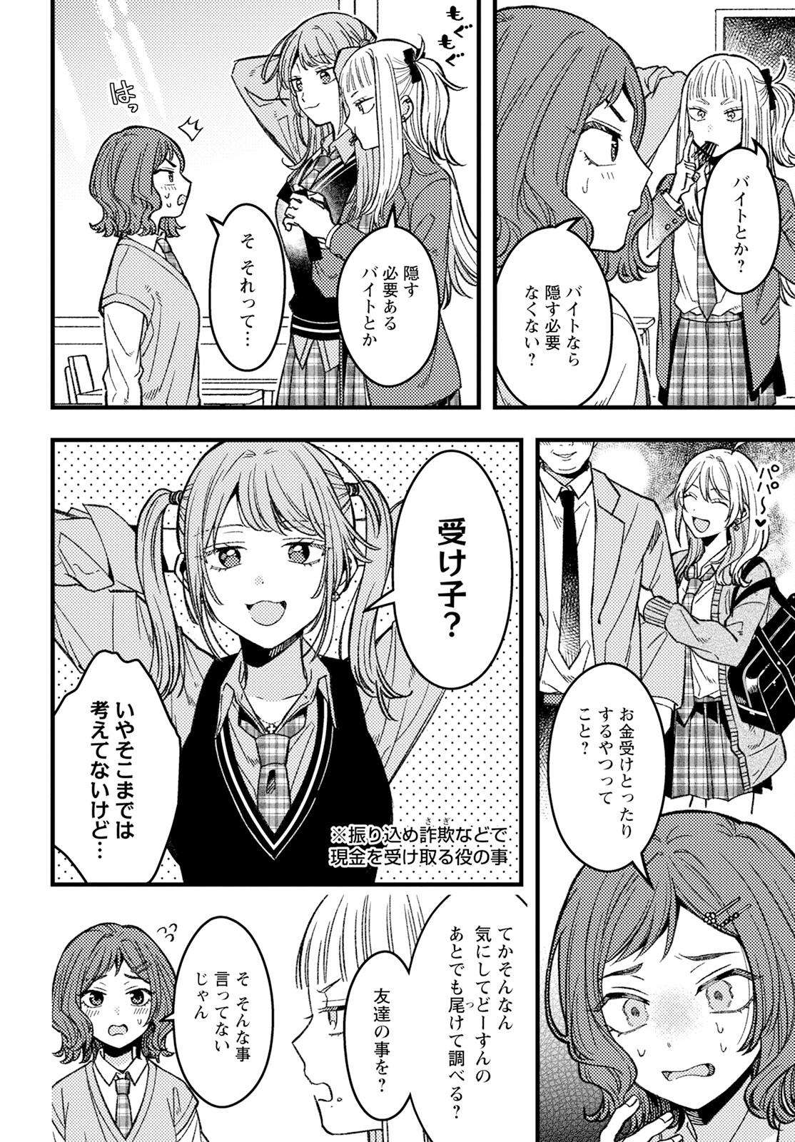 若葉ちゃんはわからせたい Chap 4 - Next Chap 5