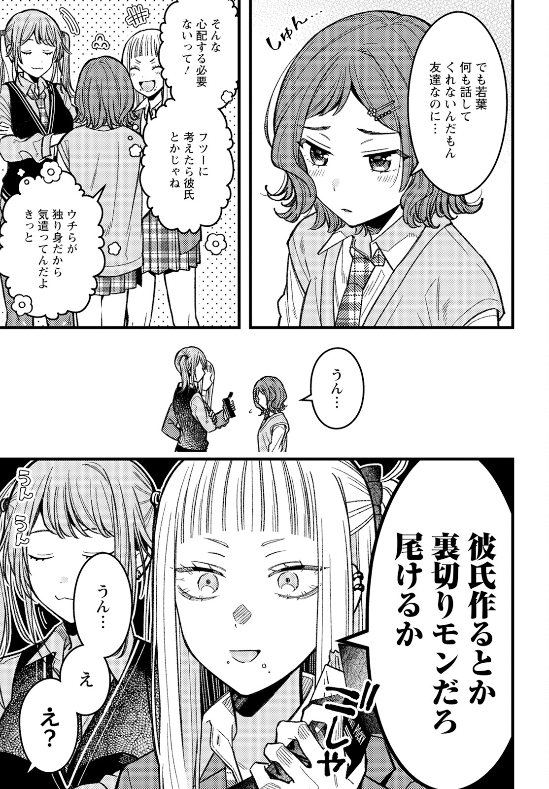 若葉ちゃんはわからせたい Chap 4 - Next Chap 5