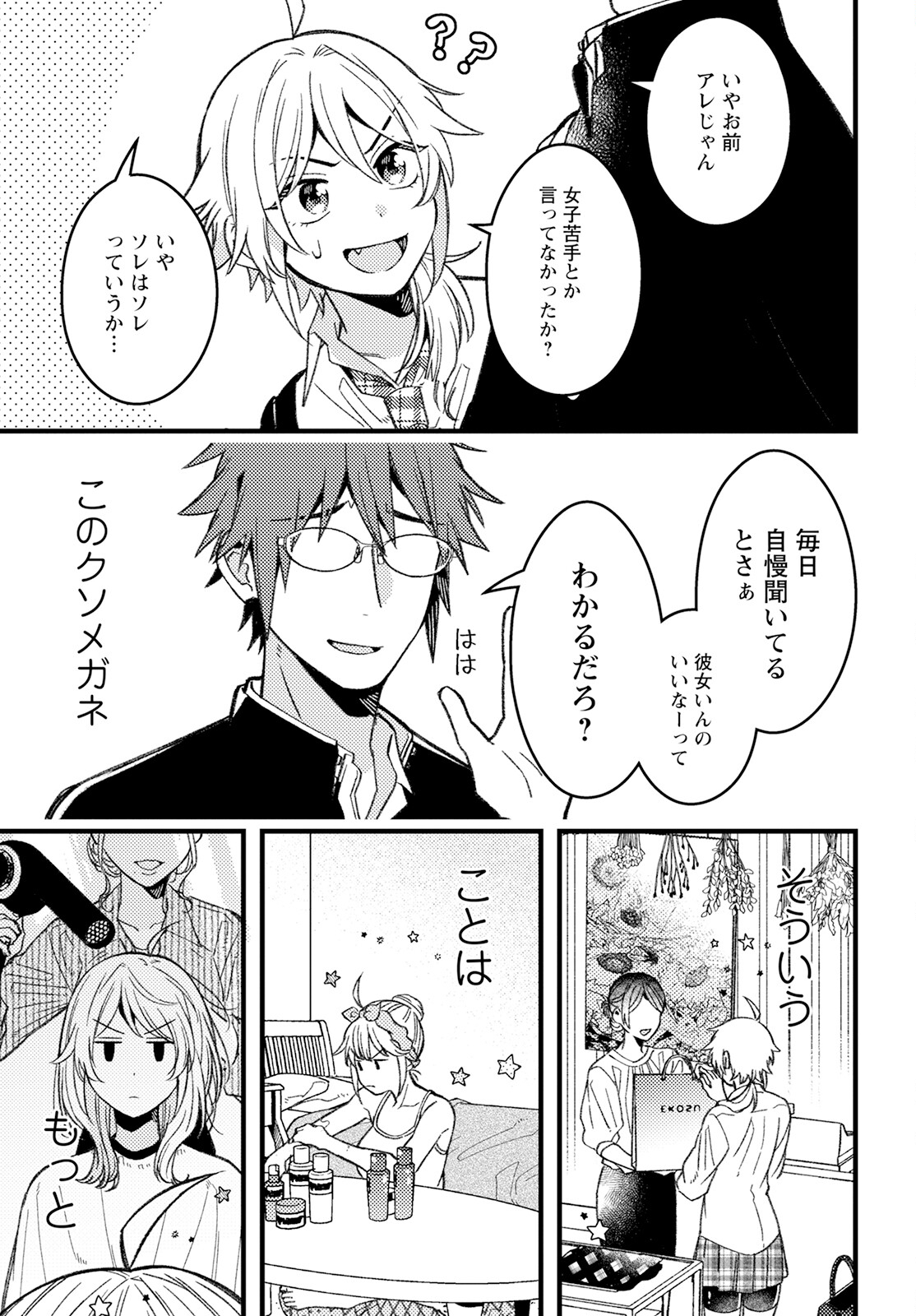 若葉ちゃんはわからせたい Chap 5 - Next Chap 6