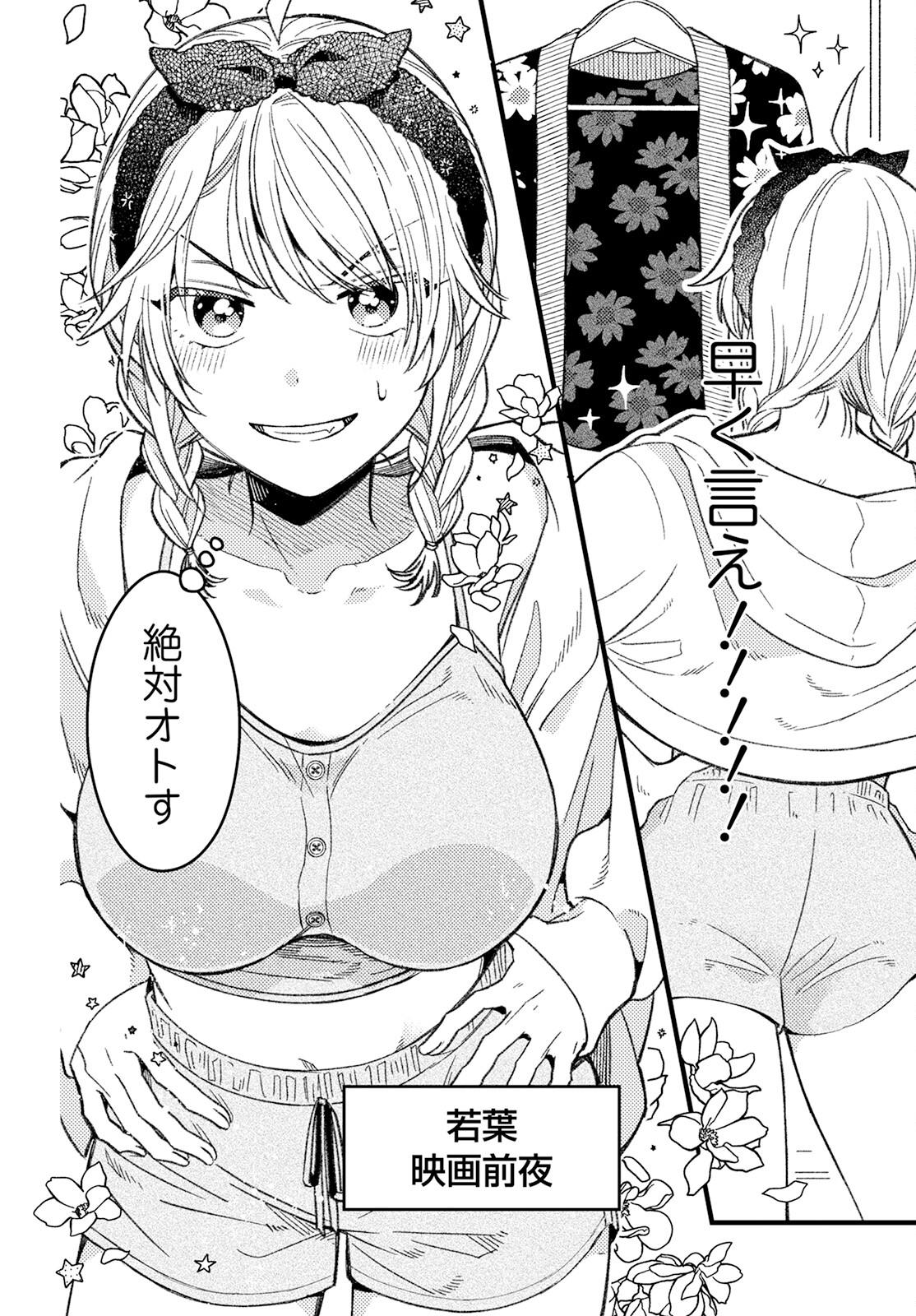 若葉ちゃんはわからせたい Chap 5 - Next Chap 6
