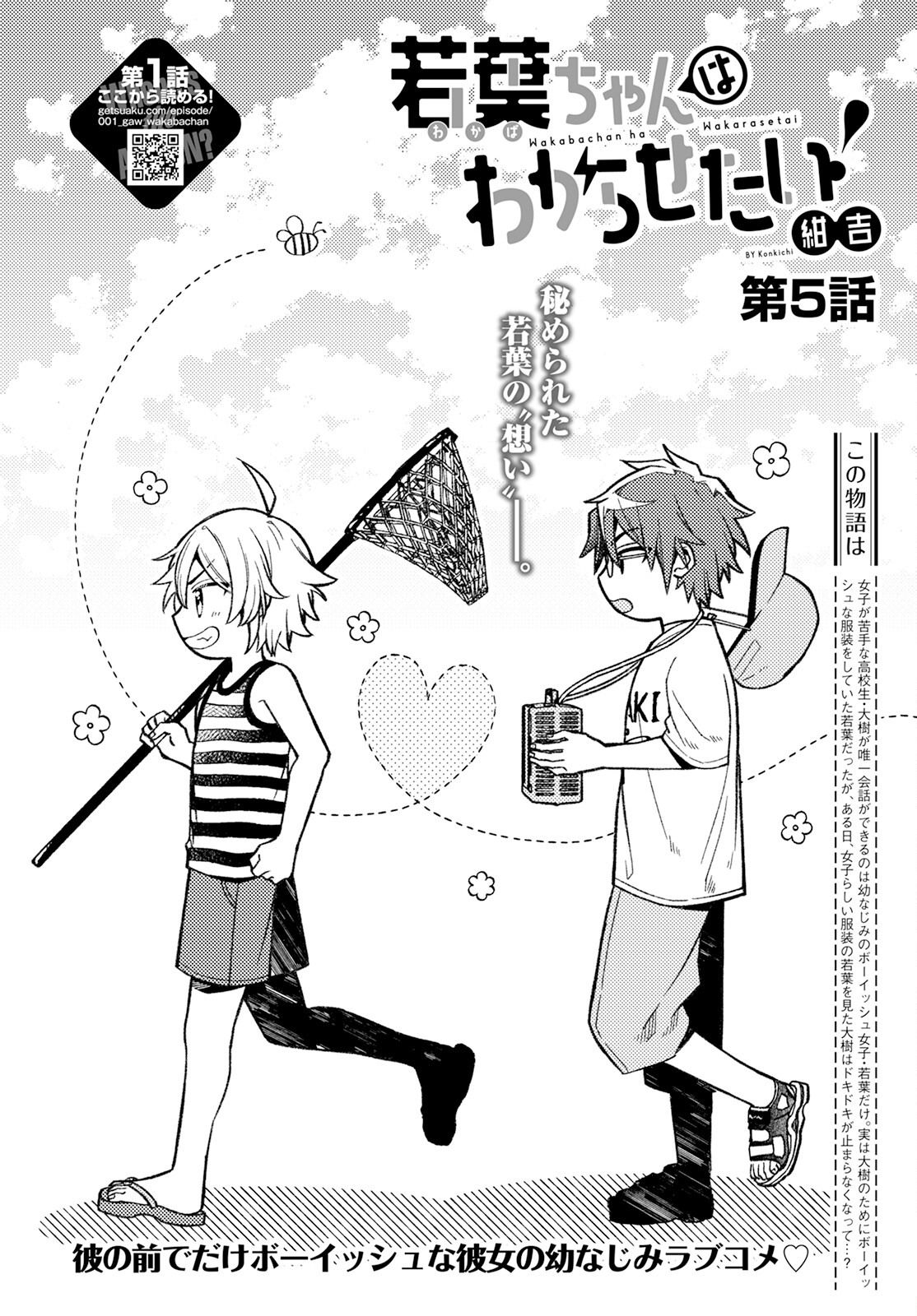 若葉ちゃんはわからせたい Chap 5 - Next Chap 6