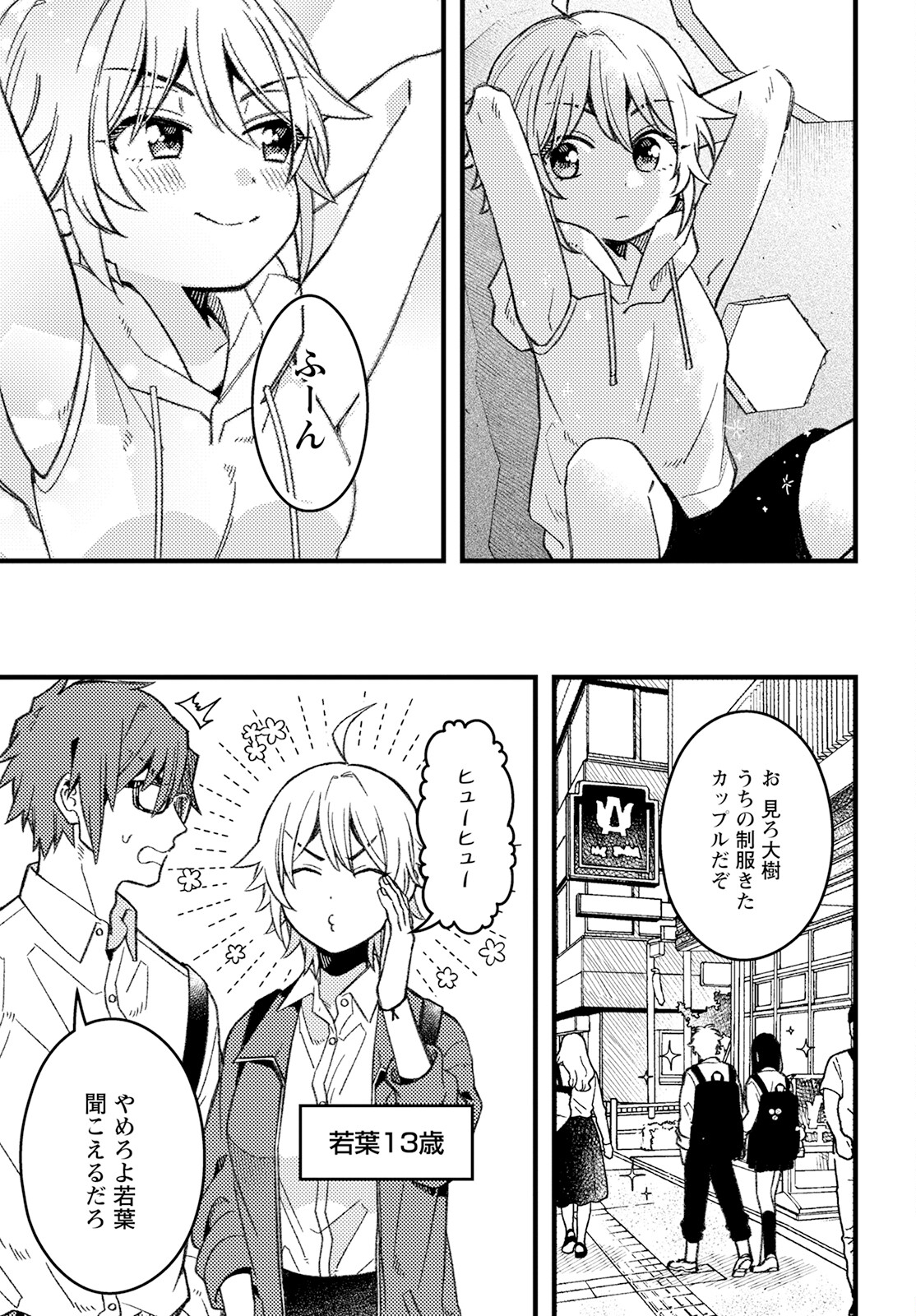 若葉ちゃんはわからせたい Chap 5 - Next Chap 6