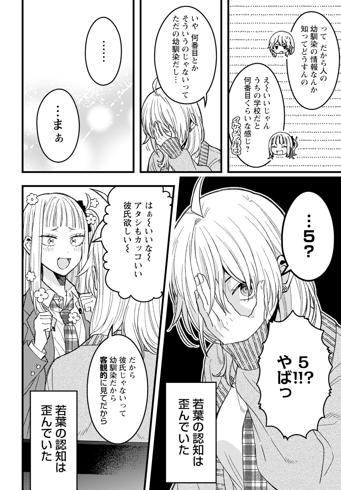 若葉ちゃんはわからせたい Chap 6 - Next Chap 7