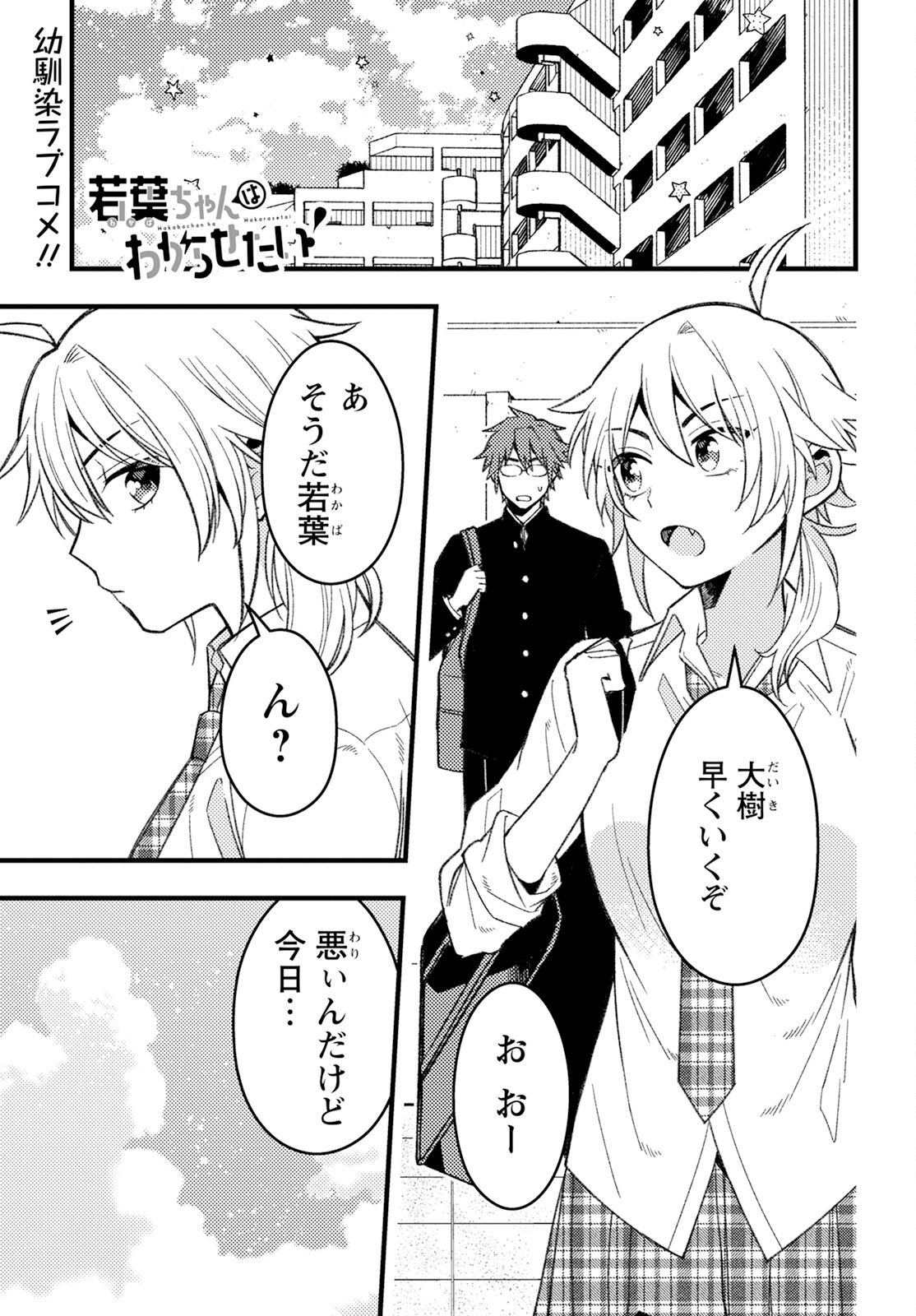 若葉ちゃんはわからせたい Chap 6 - Next Chap 7