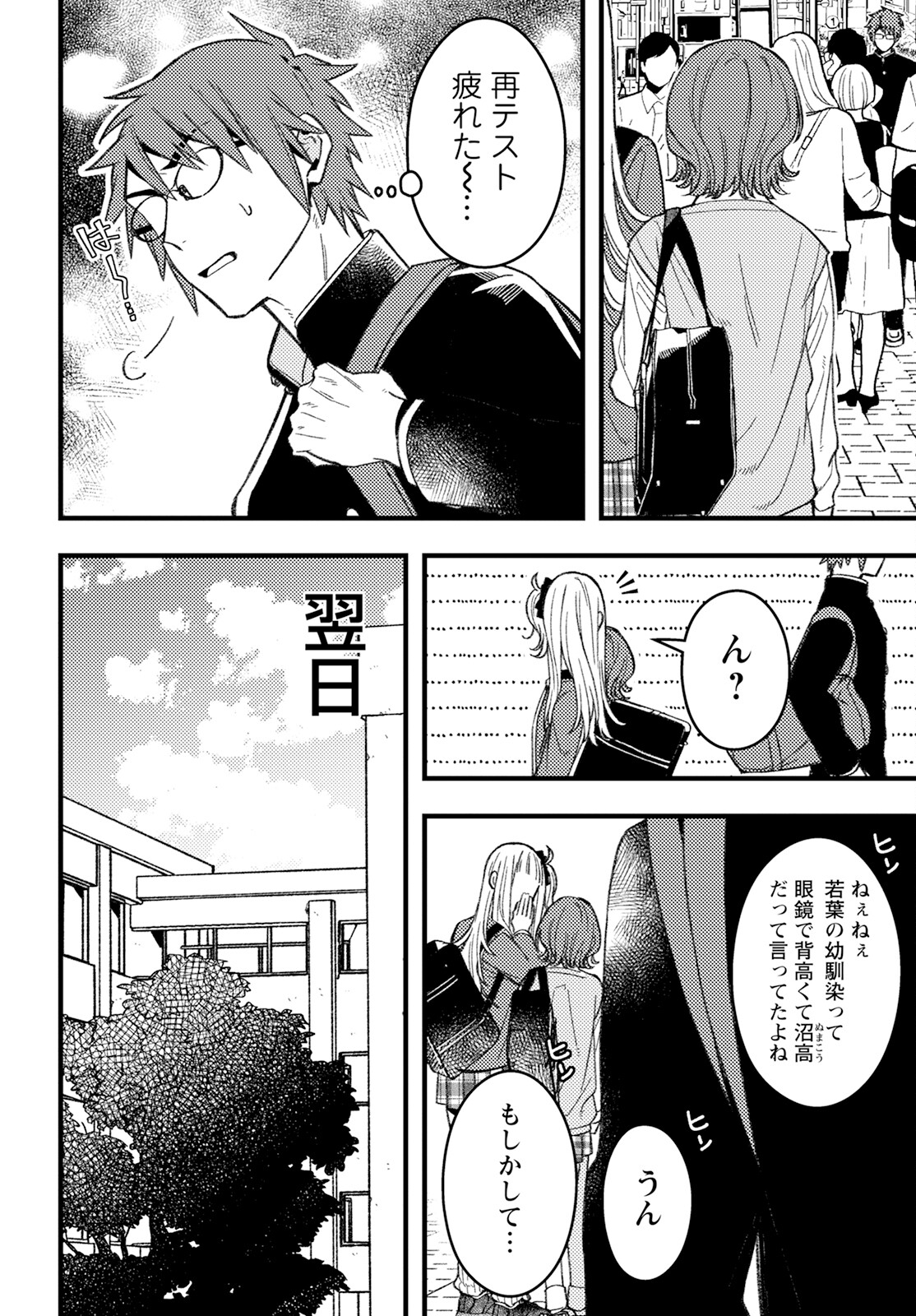 若葉ちゃんはわからせたい Chap 6 - Next Chap 7