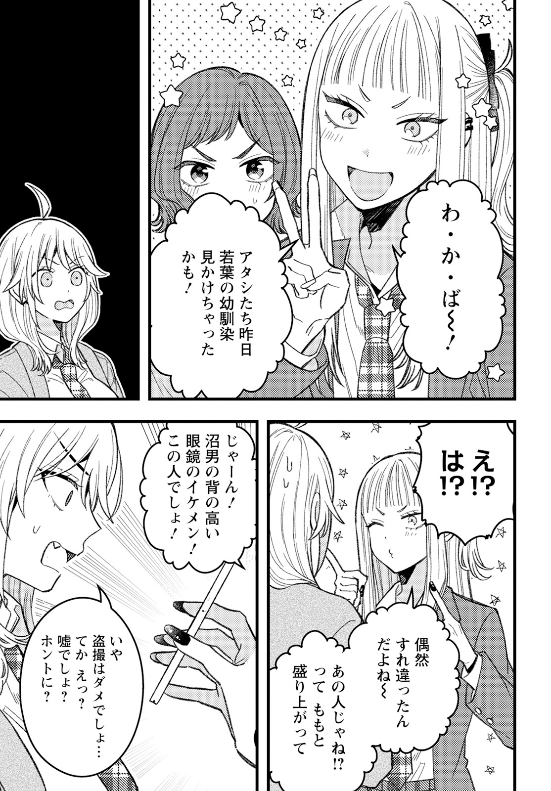 若葉ちゃんはわからせたい Chap 6 - Next Chap 7