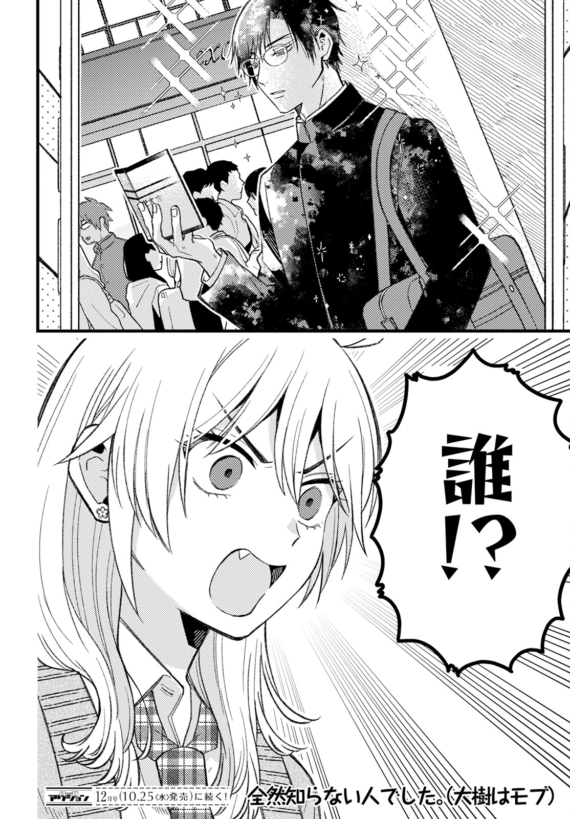 若葉ちゃんはわからせたい Chap 6 - Next Chap 7