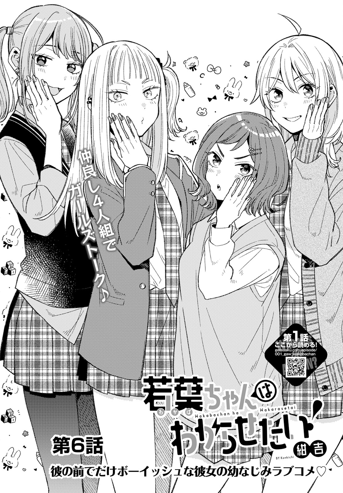 若葉ちゃんはわからせたい Chap 6 - Next Chap 7