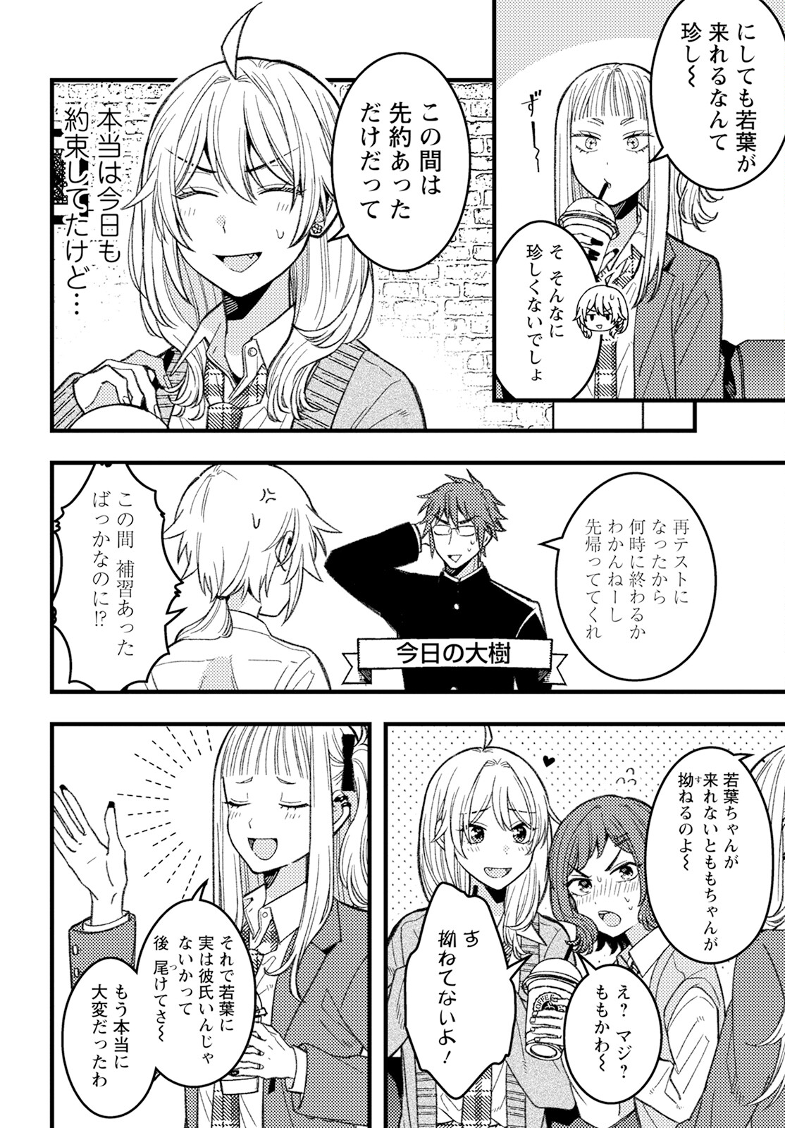 若葉ちゃんはわからせたい Chap 6 - Next Chap 7