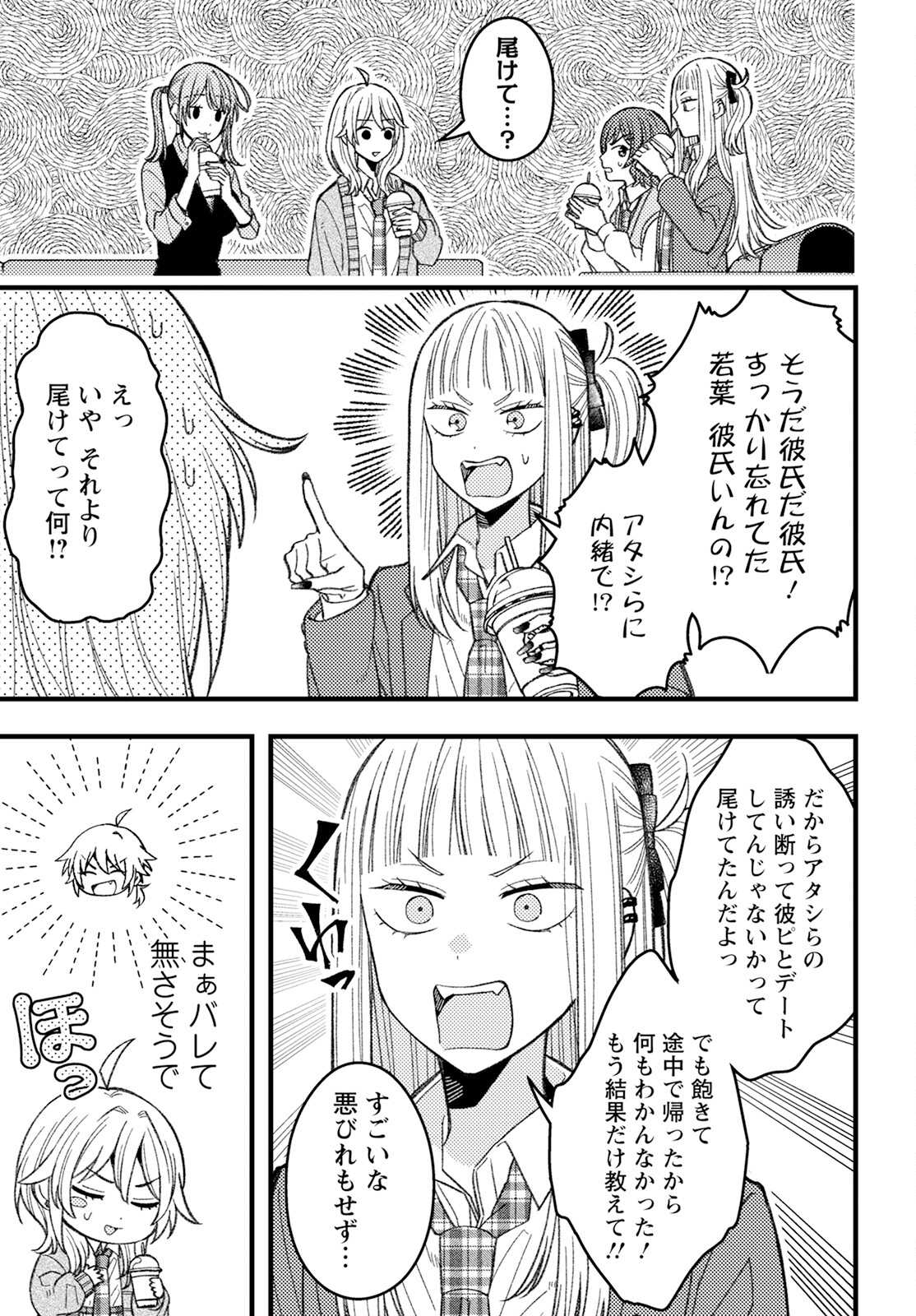 若葉ちゃんはわからせたい Chap 6 - Next Chap 7