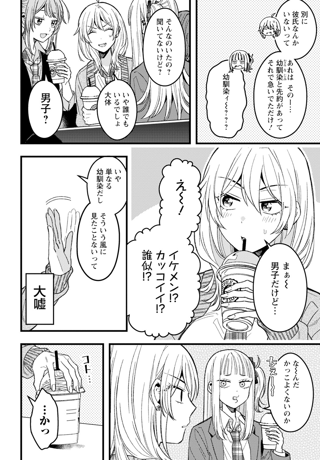 若葉ちゃんはわからせたい Chap 6 - Next Chap 7