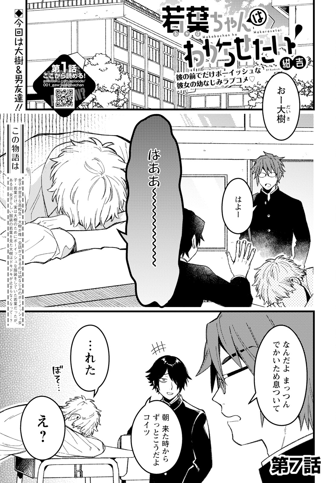 若葉ちゃんはわからせたい Chap 7 - Next Chap 8