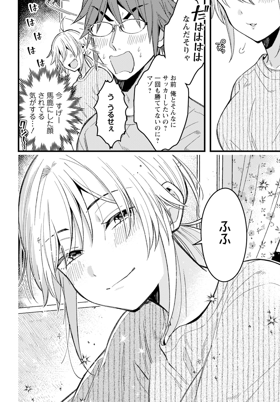 若葉ちゃんはわからせたい Chap 7 - Next Chap 8