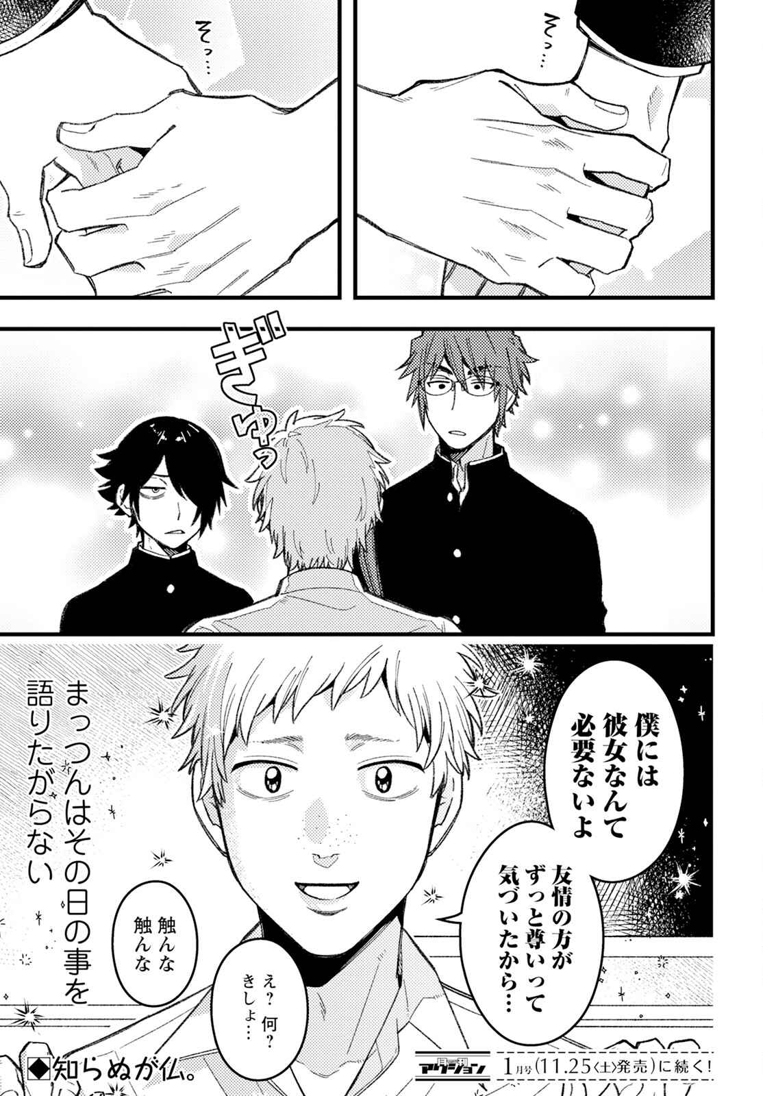 若葉ちゃんはわからせたい Chap 7 - Next Chap 8