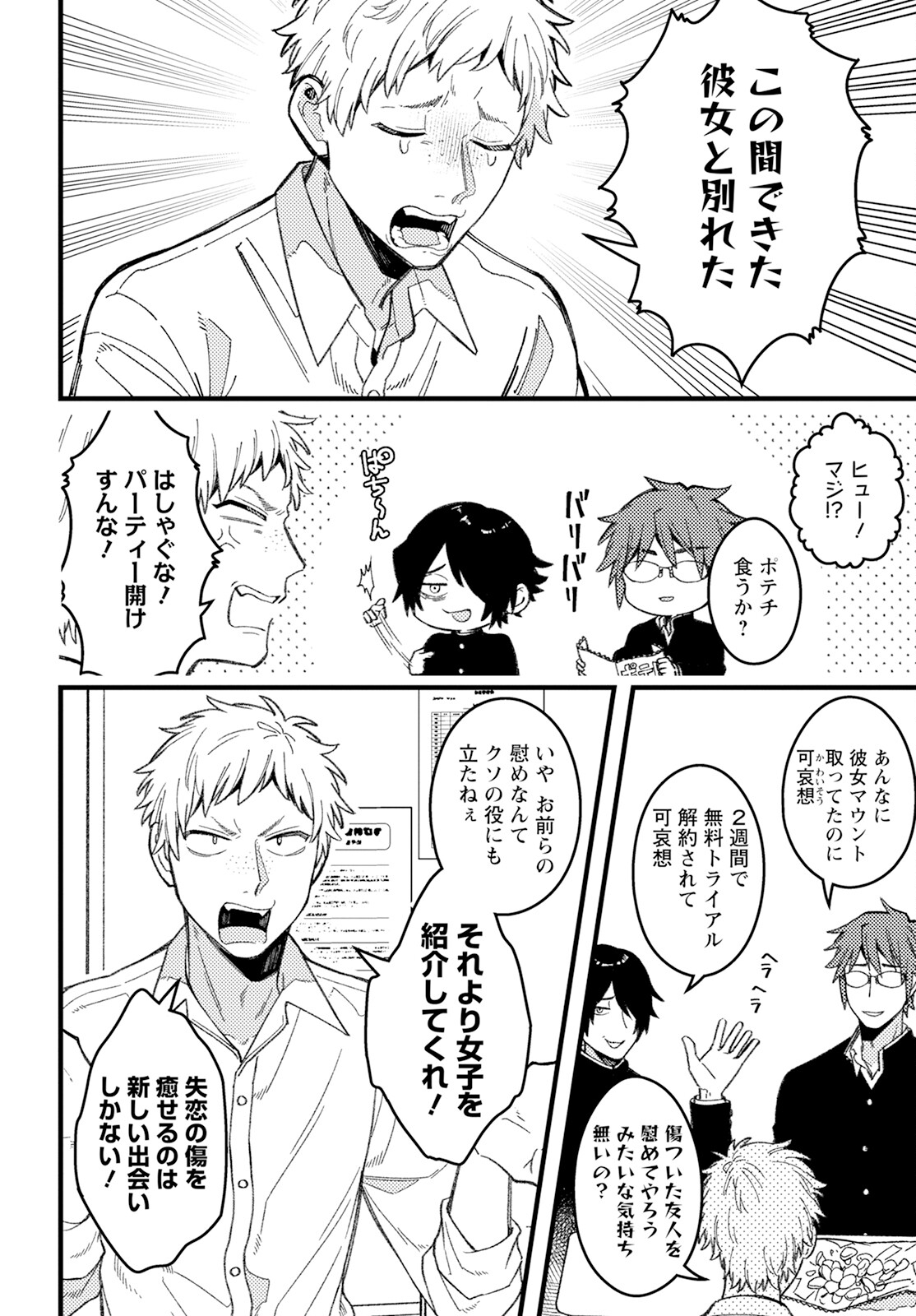 若葉ちゃんはわからせたい Chap 7 - Next Chap 8