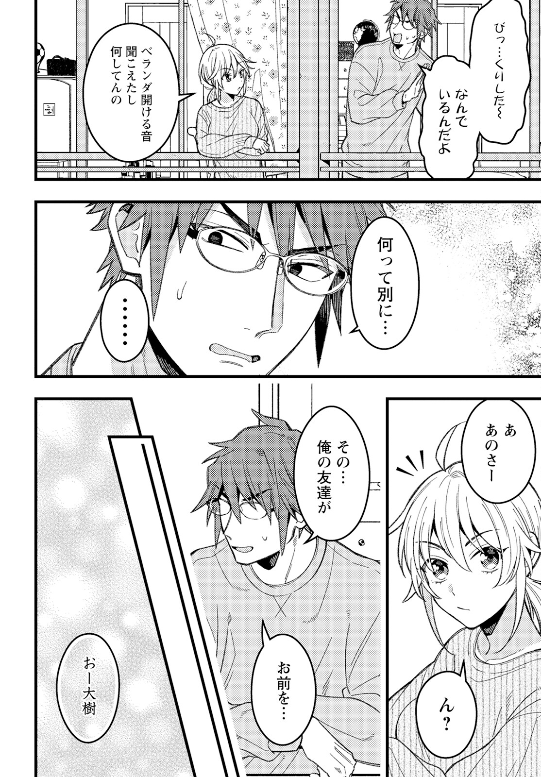 若葉ちゃんはわからせたい Chap 7 - Next Chap 8