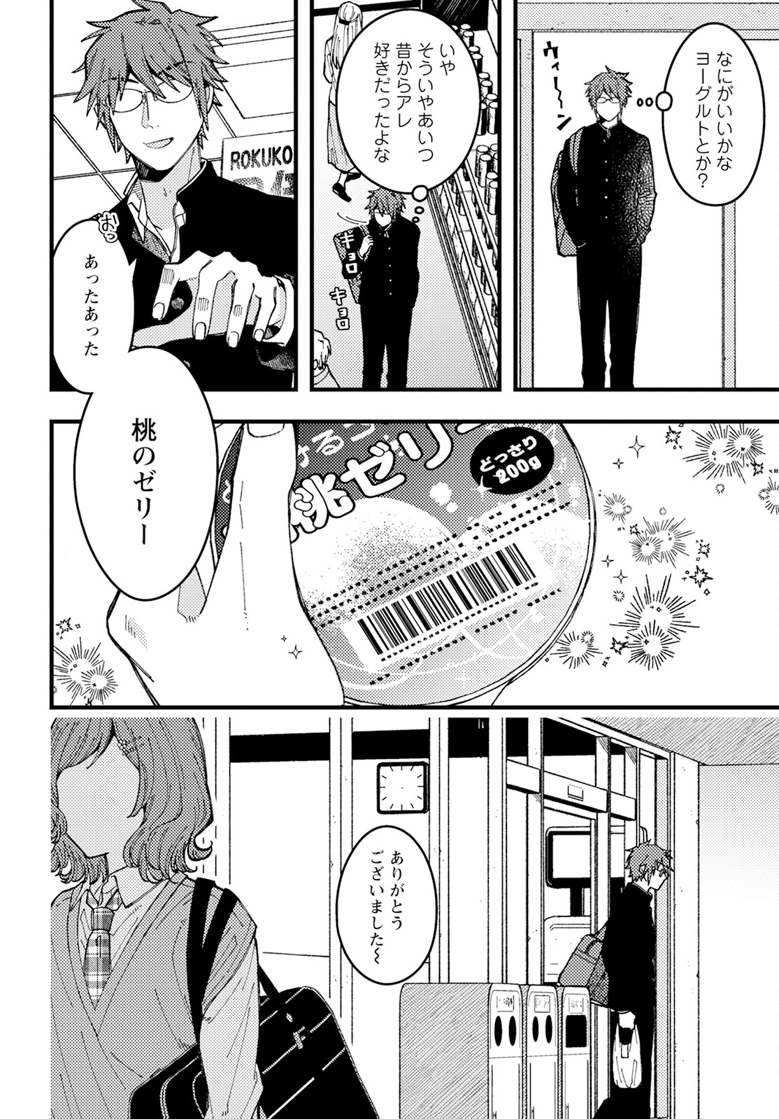 若葉ちゃんはわからせたい Chap 8 - Next Chap 9