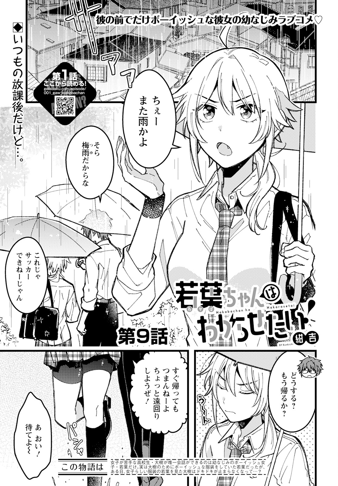 若葉ちゃんはわからせたい Chap 9 - Next Chap 10