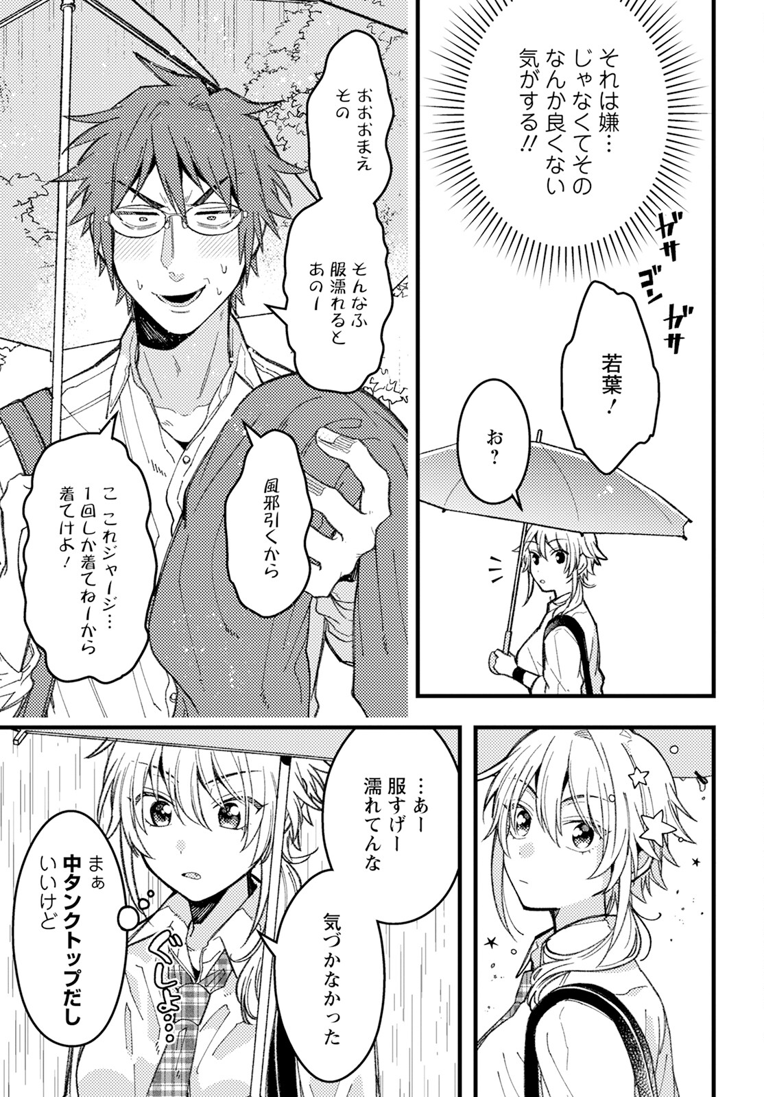 若葉ちゃんはわからせたい Chap 9 - Next Chap 10